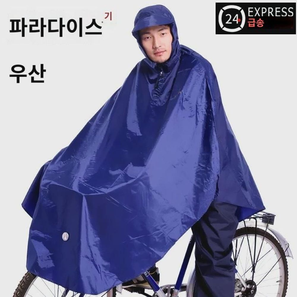 파셀몰 레인코 파라다이스 남녀 인용 학생 자전거 레인코트 A. 진한 파란색, A. XXL