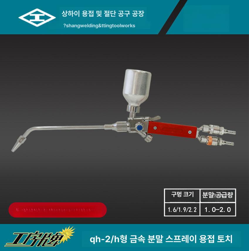 용접 토치 노즐 화염 절단 금속 분말 스프레이 절단도구 단일 항목 - 상세 이미지 2