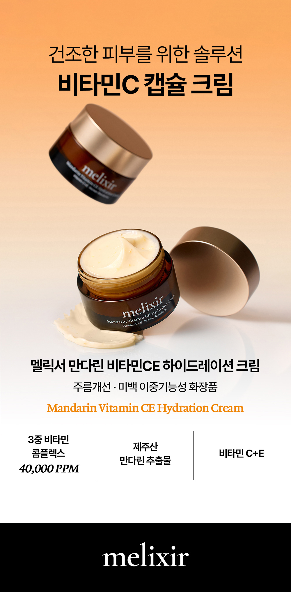 crème hydratante vegan melixir coréen vitamine c