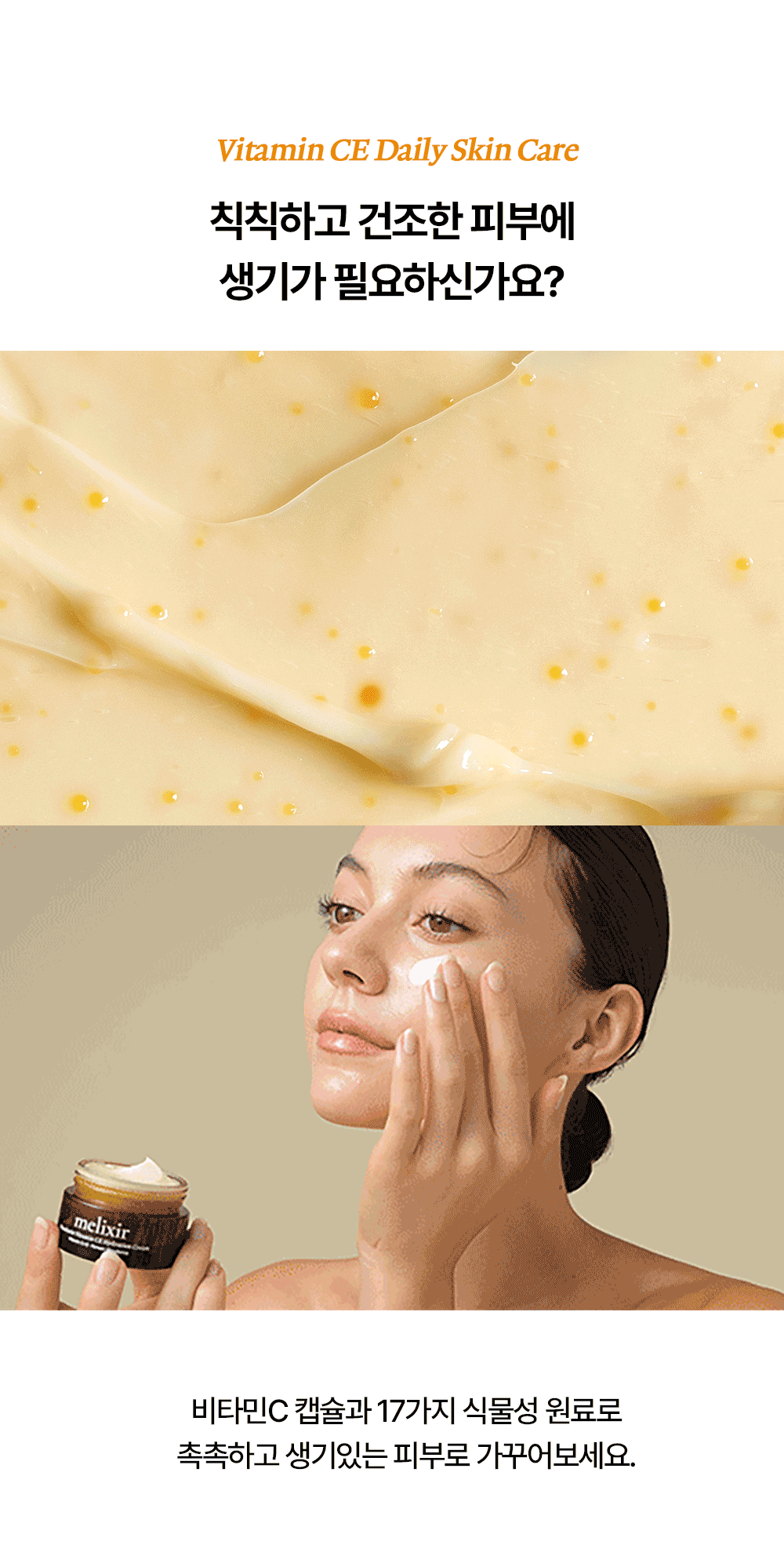 crème hydratante vegan melixir coréen vitamine c