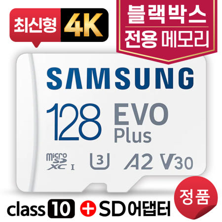 아이나비 Z9000 메모리카드 삼성4K 128GB SD카드