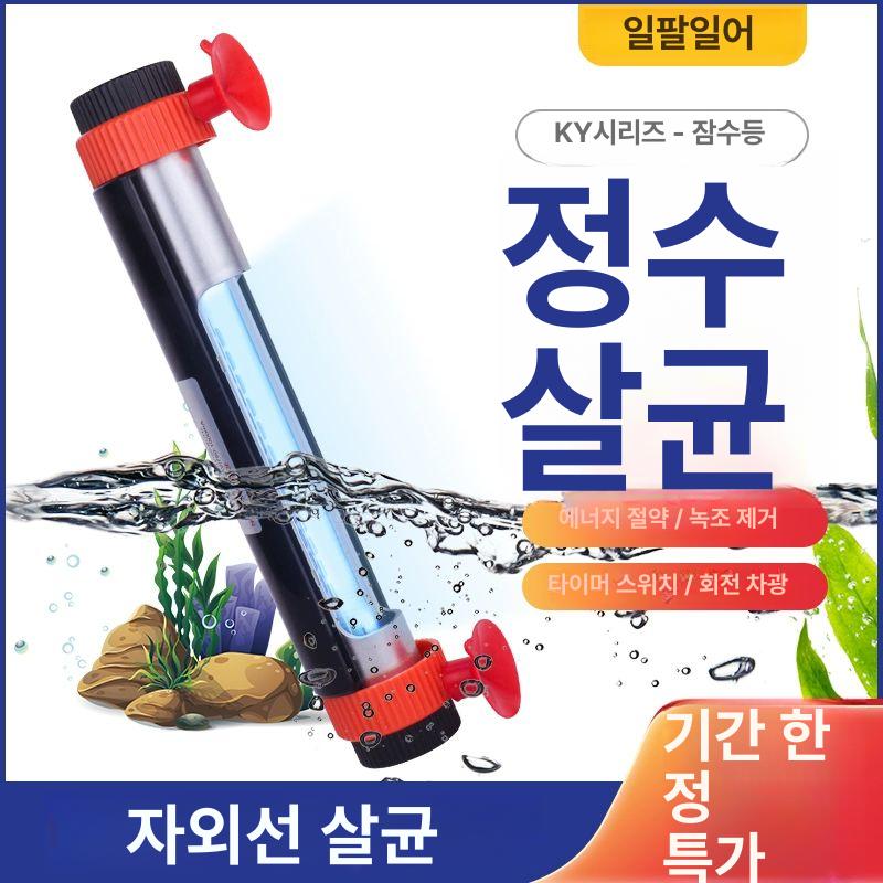 어항 살균기 녹조 자외선 살균 수조 UV램프 열대어 9w - 상세 이미지 2