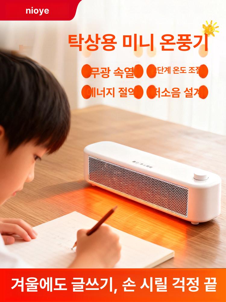탁상용 온풍기 손난로 핸디 개인 난방기 책상용 난로 저소음 속풍기 700W 손잡이 노브 조절 - 상세 이미지 2