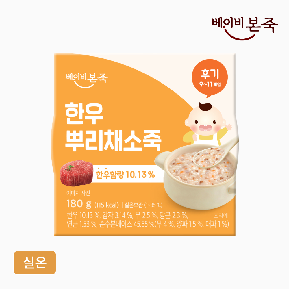 [베이비본죽] 후기이유식 한우뿌리채소죽 (180g) 9-11개월 실온이유식