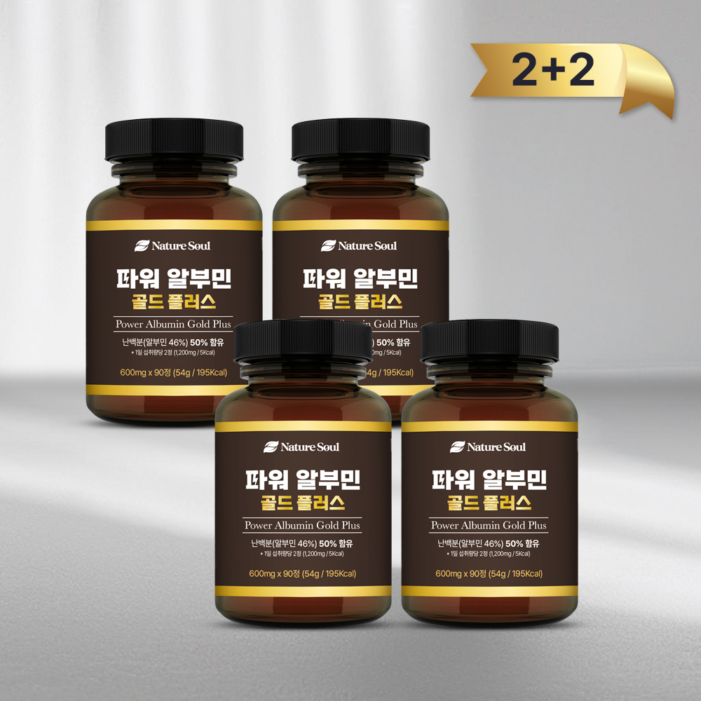[2+2행사] 파워 알부민 골드 플러스 90정, 4개 - 상품 이미지