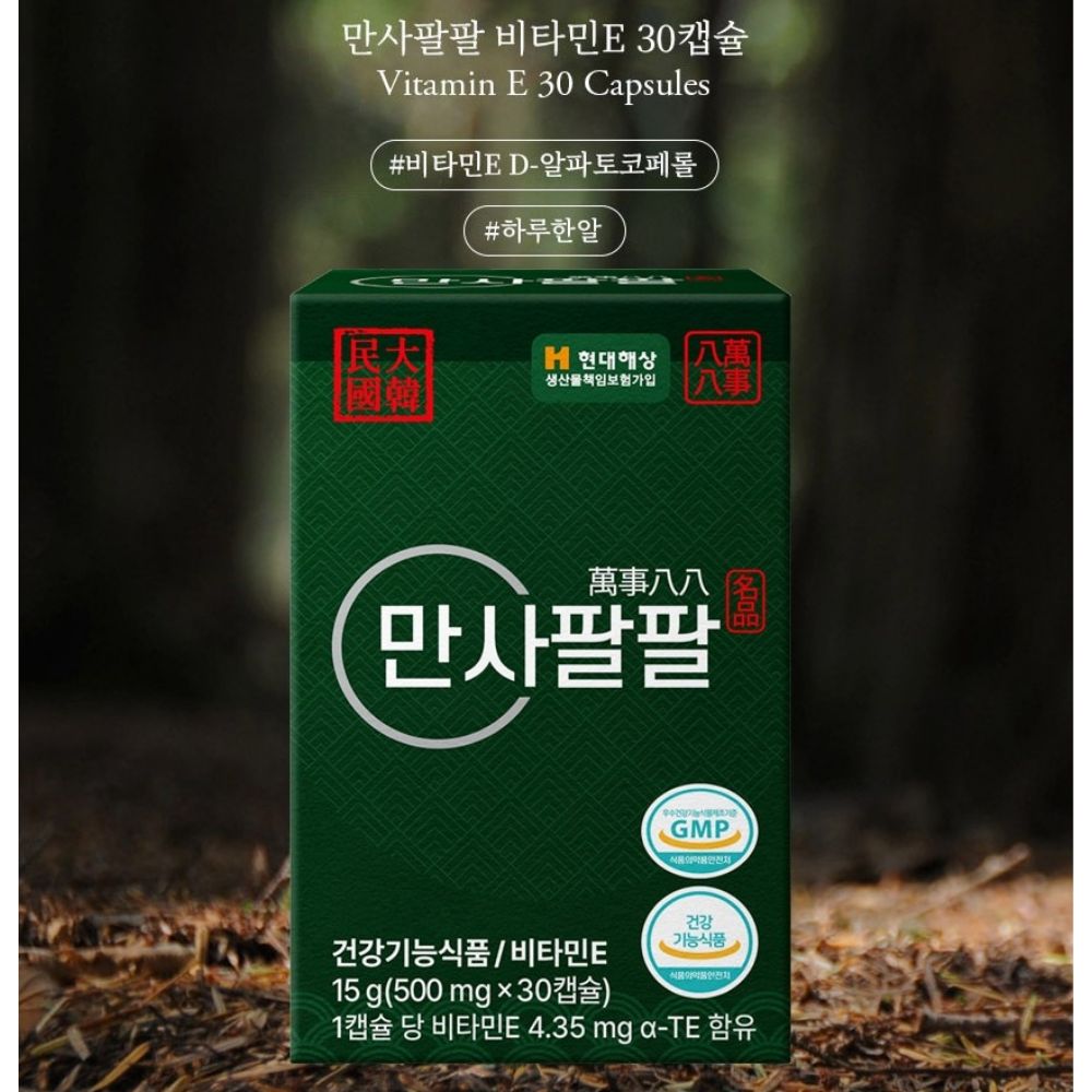 만사팔팔 송침유 비타민E 토코페롤아세테이트 자율 항산화 신경 알파 약3달 30캡슐, 6개 - 상세 이미지 4