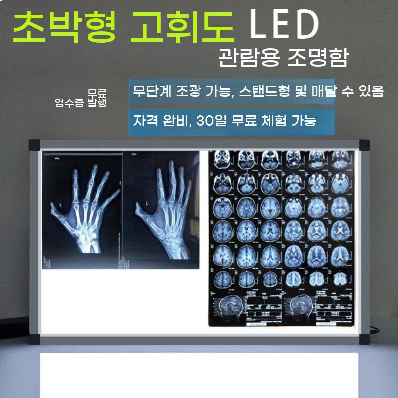 엑스레이 LED 뷰박스 정형외과 라이트 판독대 램프 필름 CT 치과 배경 센서 반사판 박스 - 상세 이미지 2