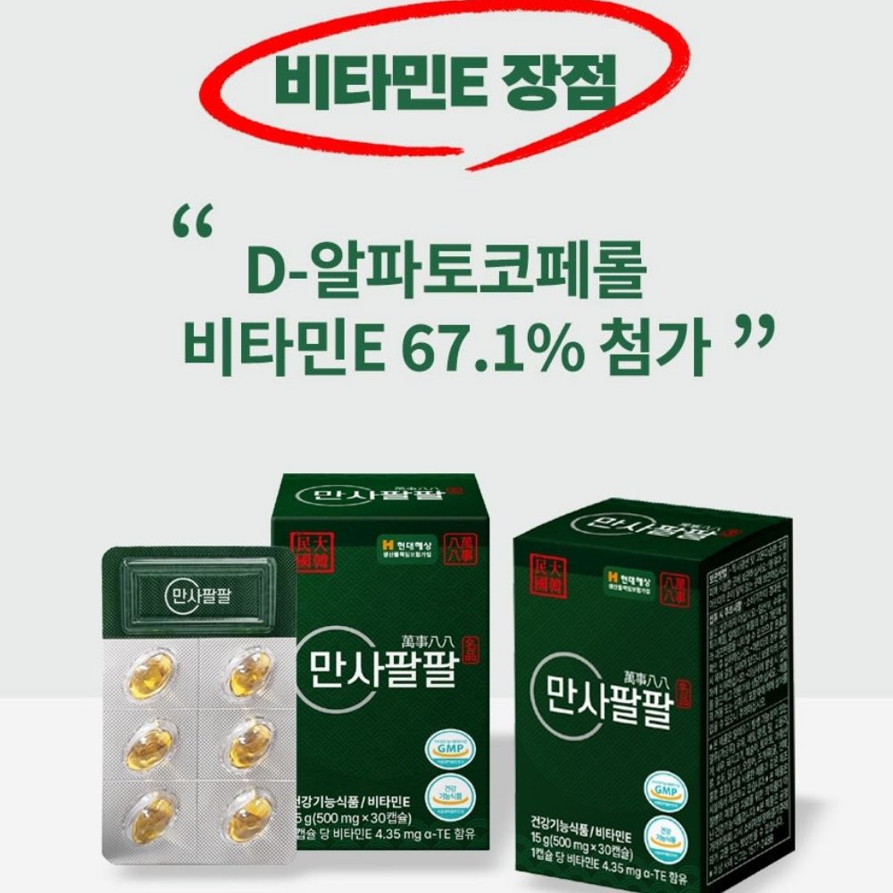만사팔팔 송침유 비타민E 토코페롤아세테이트 자율 항산화 신경 알파 약3달 30캡슐, 6개 - 상세 이미지 5