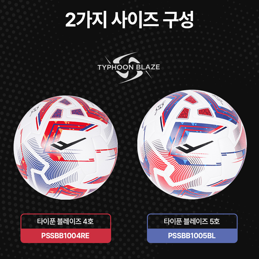 프로스펙스 축구공 4호 타이푼블레이즈 PU 풋살 유소년 초등학생 매치볼 - 상세 이미지 2