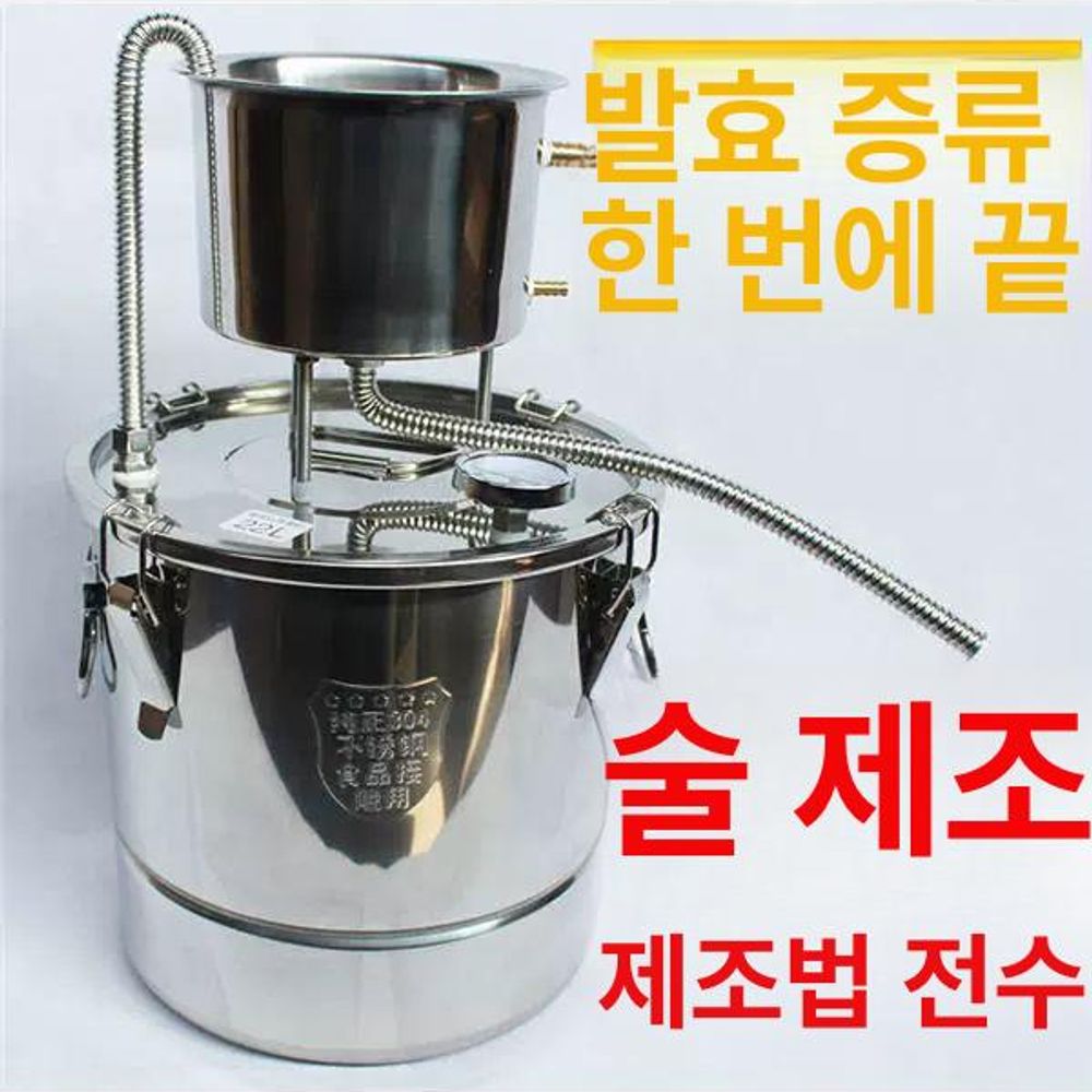 가정용 기 양조기 8K 수 양조기 발효 소주 만드는 스테인리스 2리 A. 양조기 곡물 발효 및 알코올 증류용 두꺼운 8K 스테인리스 스틸 재질  12리터 용량 - 상품 이미지