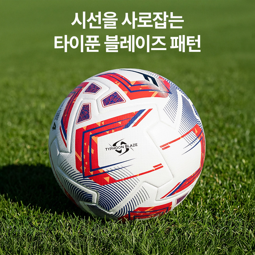 프로스펙스 축구공 4호 타이푼블레이즈 PU 풋살 유소년 초등학생 매치볼 이미지 8