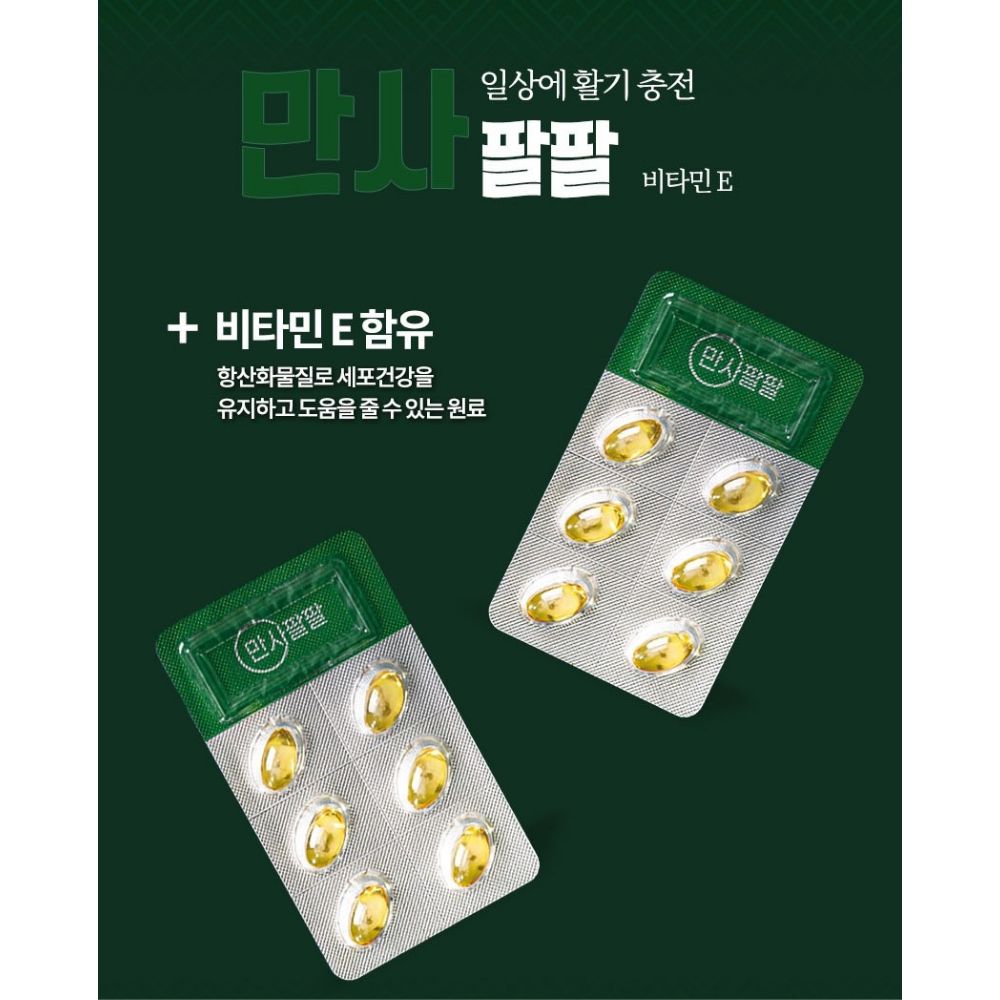 만사팔팔 송침유 비타민E 토코페롤아세테이트 자율 항산화 신경 알파 약3달 30캡슐, 6개 이미지 7