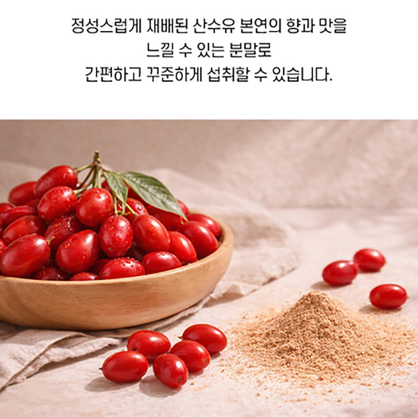 산수유 열매 효능 분말 가루 먹는법 400g - 상세 이미지 4