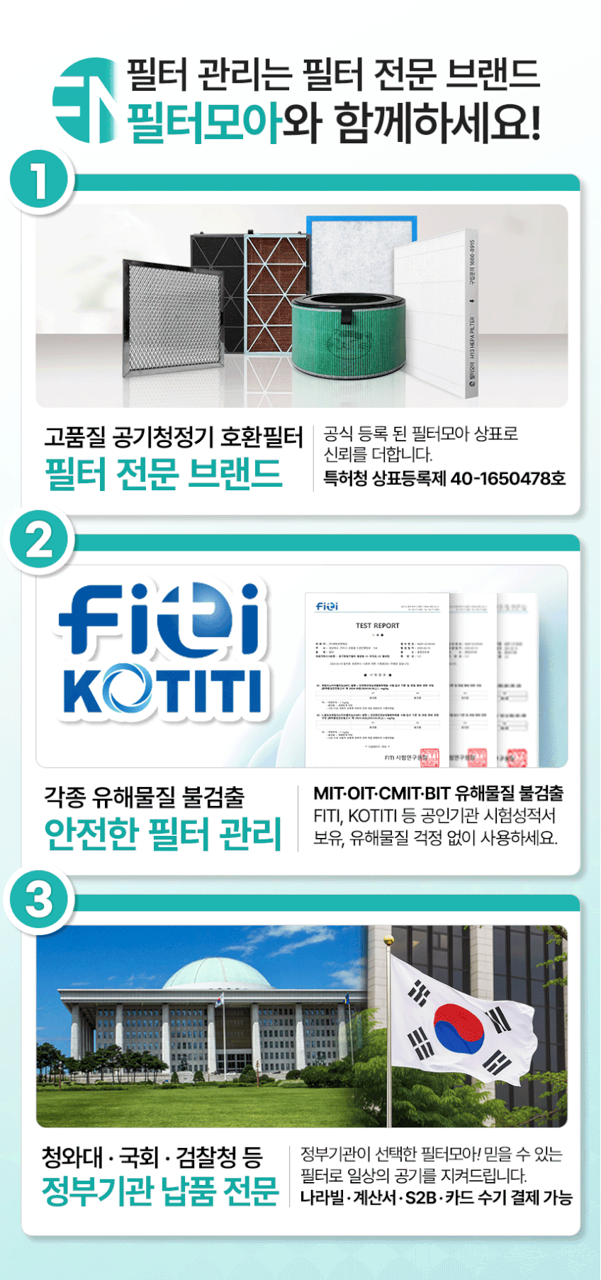 다이슨 공기청정기 필터 TP03 TP01 TP00 기본형 필터모아 판매처 상세 정보 이미지 2