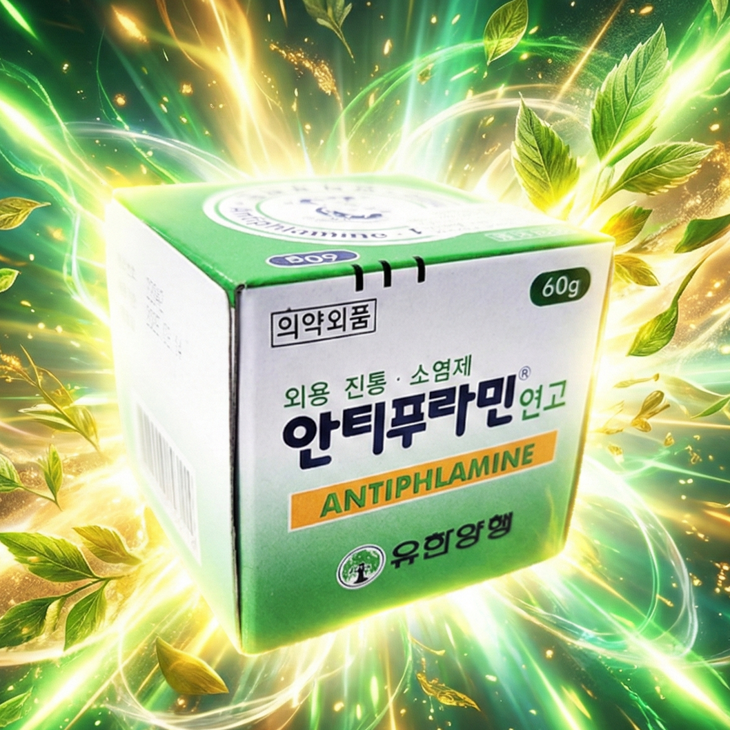 유한양행 안티푸라민 로션 60g 크림 연고 바르는 파스 진통 소염제 - 상품 이미지