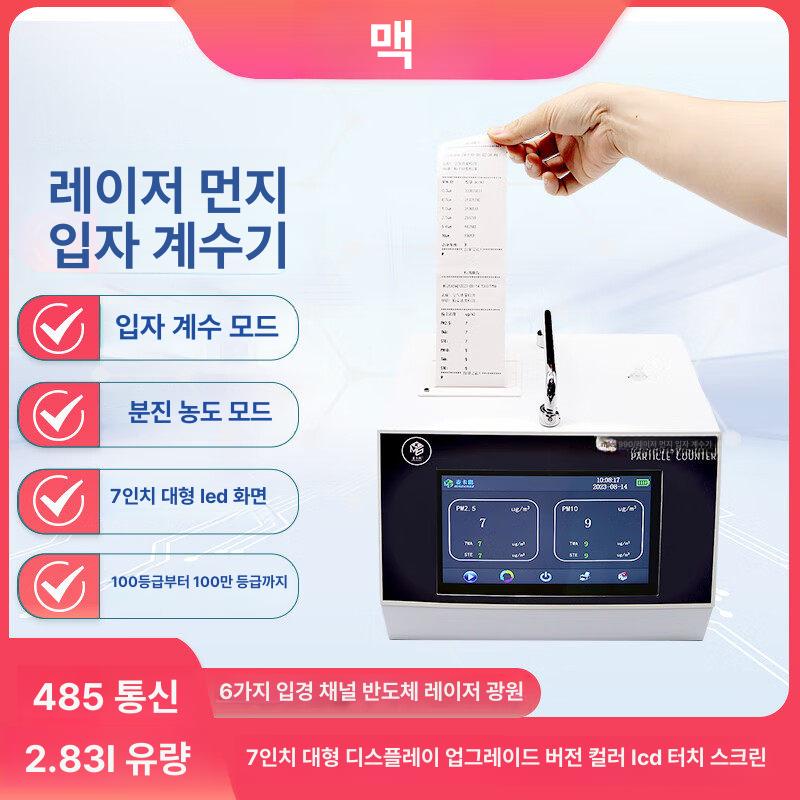 이산화탄소 측정기 CO2 검출기 다기능 감지기 누출 mks990s 7인치 화면 백만 - 상세 이미지 2