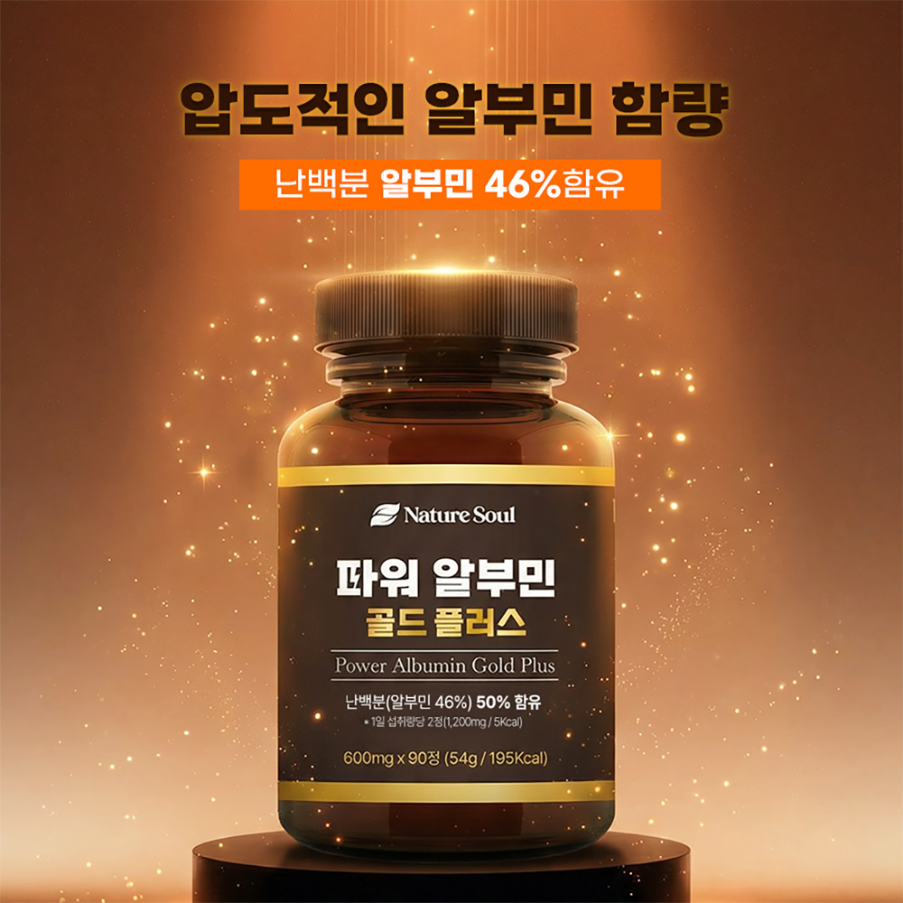 선물세트+쇼핑백 파워 알부민 골드 플러스 270정, 1개 - 상세 이미지 5