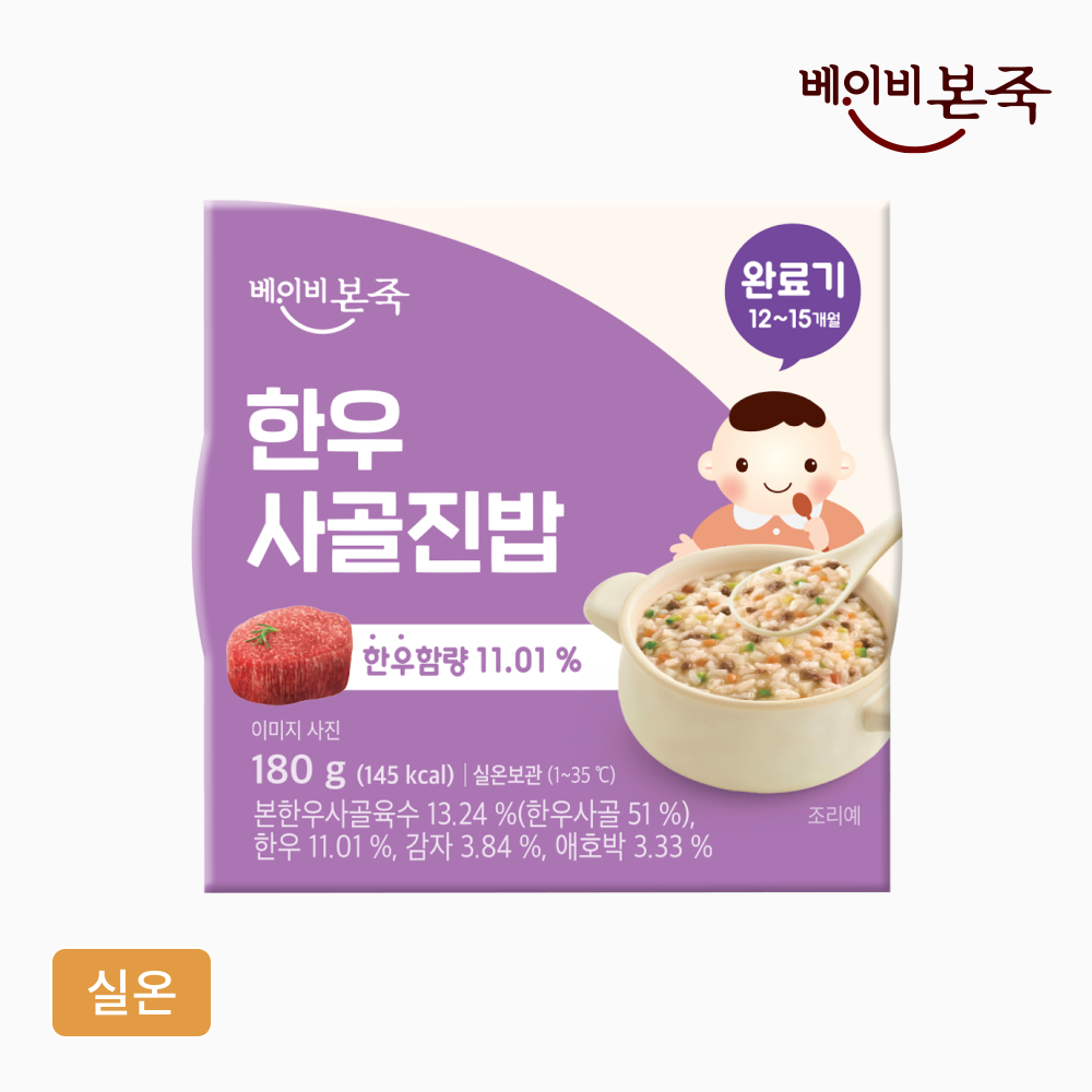 [베이비본죽] 완료기이유식 한우사골진밥 (180g) 12개월이후 실온이유식