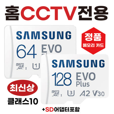 [삼성전자]블록체인 방탄CCTV 1000 SD카드 메모리카드 홈캠CCTV카메라전용 64/128GB 삼성 고사양