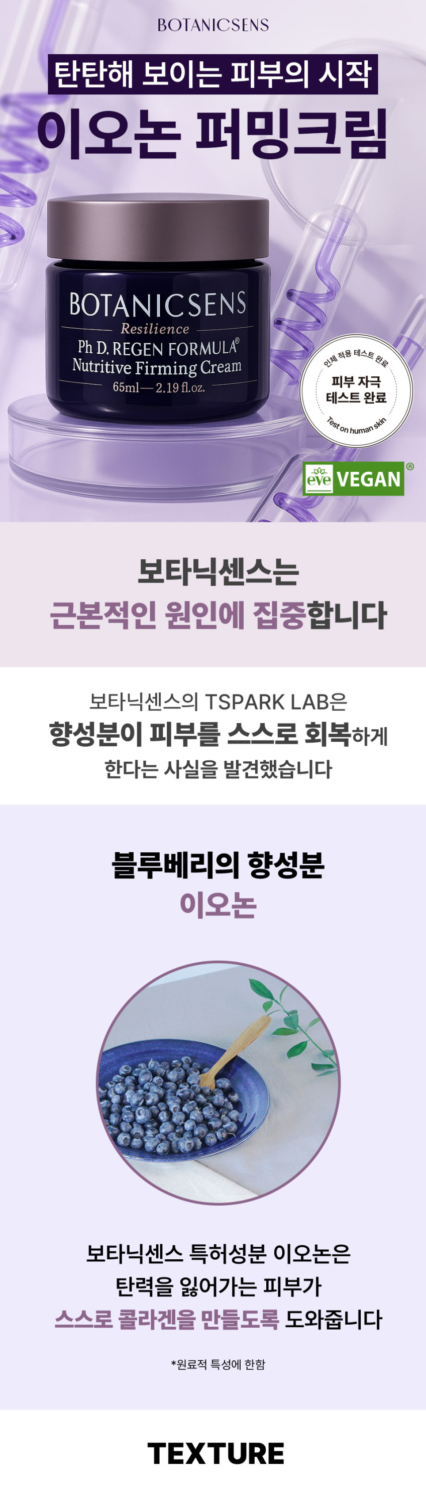 보타닉센스 이오논 퍼밍크림 65ml 저자극 주름 탄력 미백 콜라겐 개선 비건 65ml 판매처 상세 정보 이미지 1