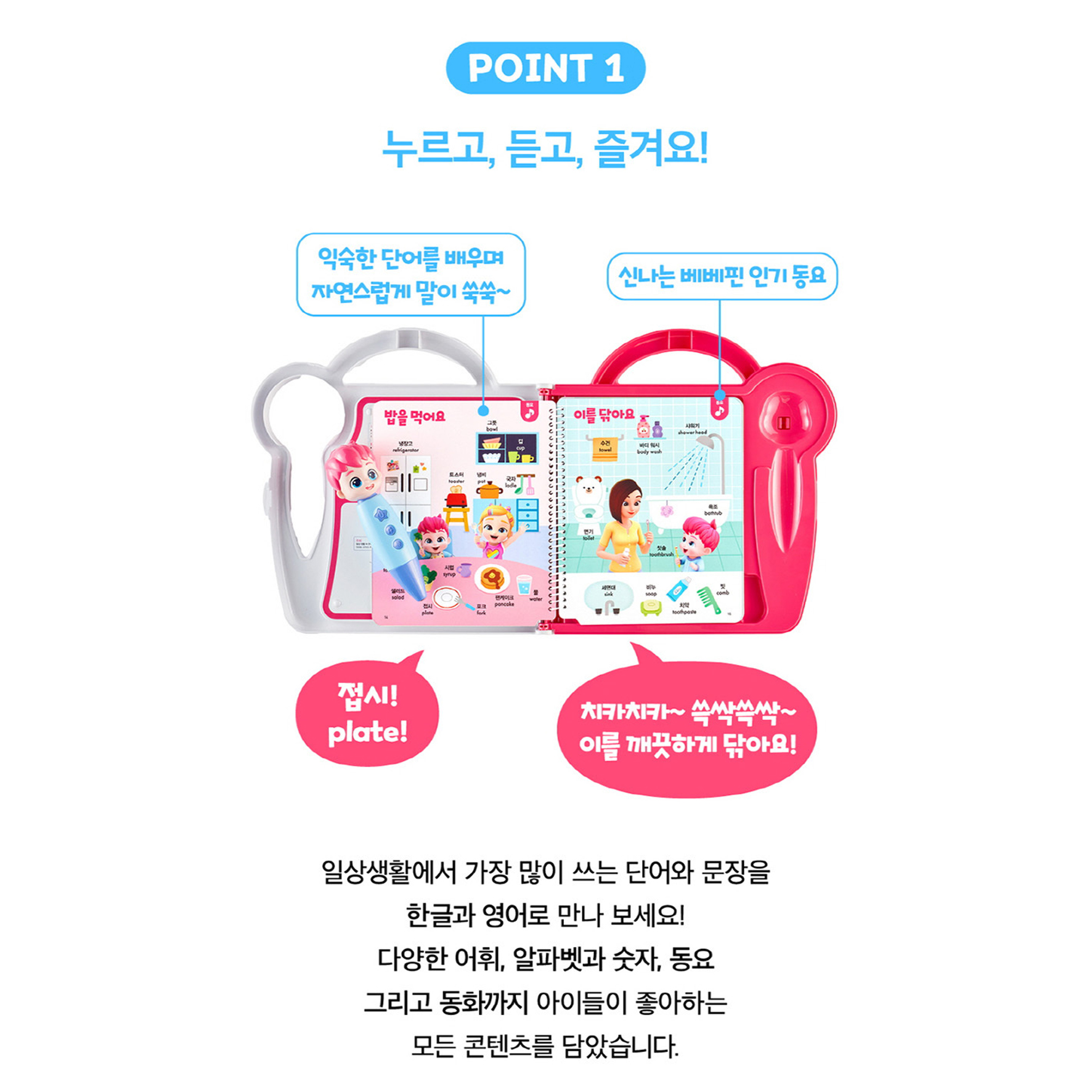 핑크퐁 베베핀펜 말놀이 한글 영어 사운드북 이미지 8