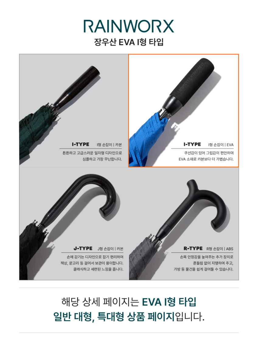 레인웍스 I형 EVA손잡이 75 특대형, 65 일반 장우산, 풀카본 초경량 우산, UV차단 UPF 50 판매처 상세 정보 이미지 4