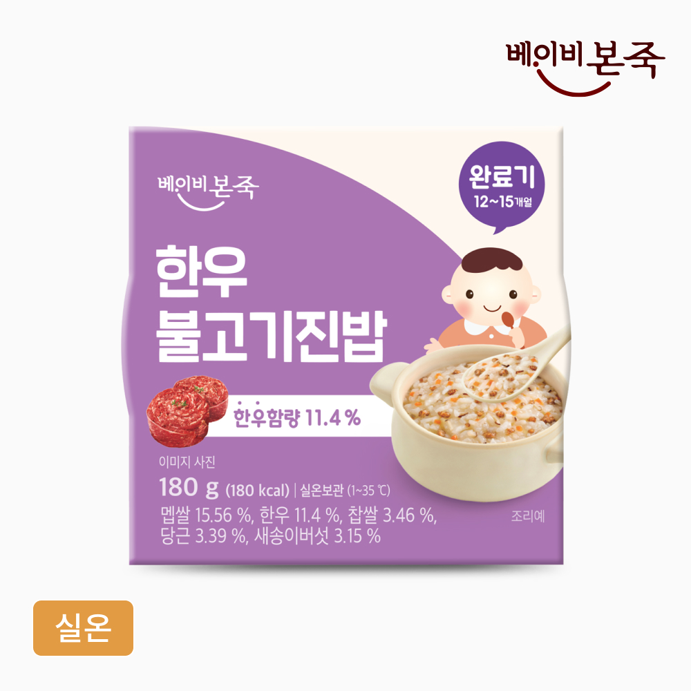 [베이비본죽] 완료기이유식 한우불고기진밥 (180g) 12개월이후 실온이유식