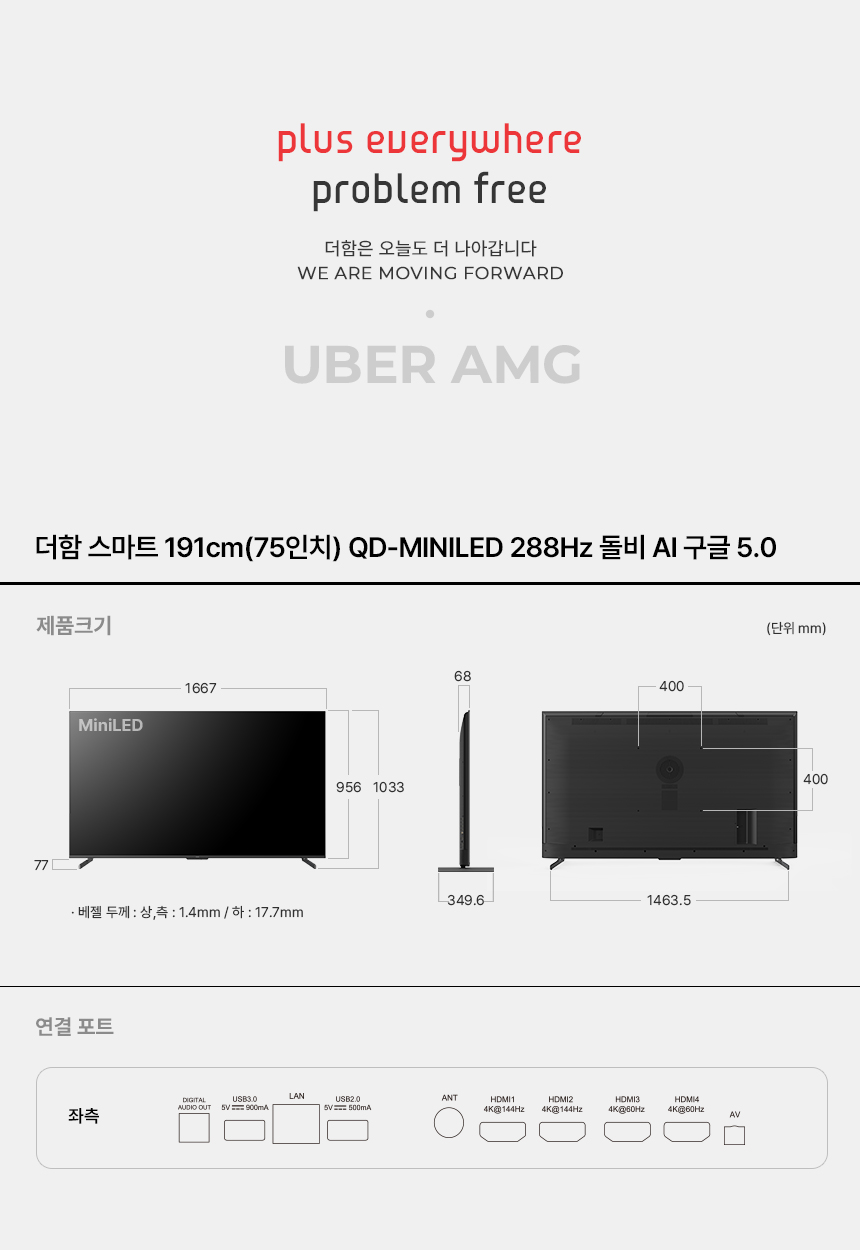 구글5.0 191cm(75인치), QD-MINILED 288Hz, 더함 CHiQ 상하좌우벽걸이 전문설치