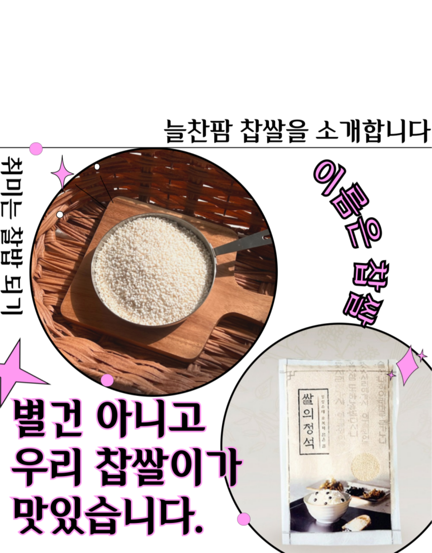 늘찬팜 국산 찹쌀 2kg 이미지 7