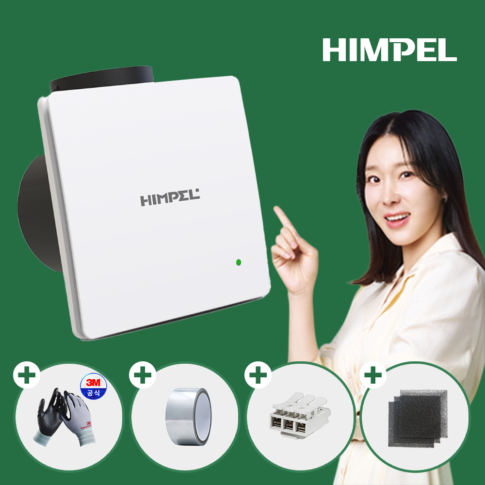 힘펠 플렉스 화장실 환풍기 C2-100LF MD 욕실 전동댐퍼 제습 저소음 교체 설치 커버