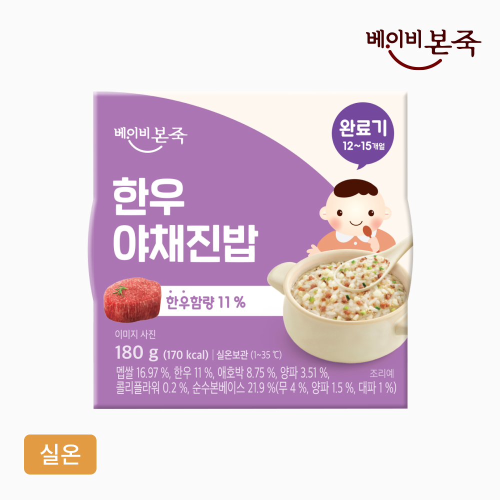 [베이비본죽] 완료기이유식 한우야채진밥 (180g) 12개월이후 실온이유식