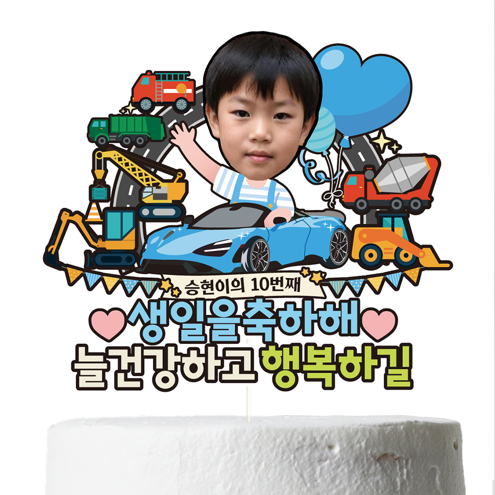 생일 케이크토퍼 어린이 아이 이벤트 꽃다발 데코 축하 문구 장식 제작 만들기 이미지 4