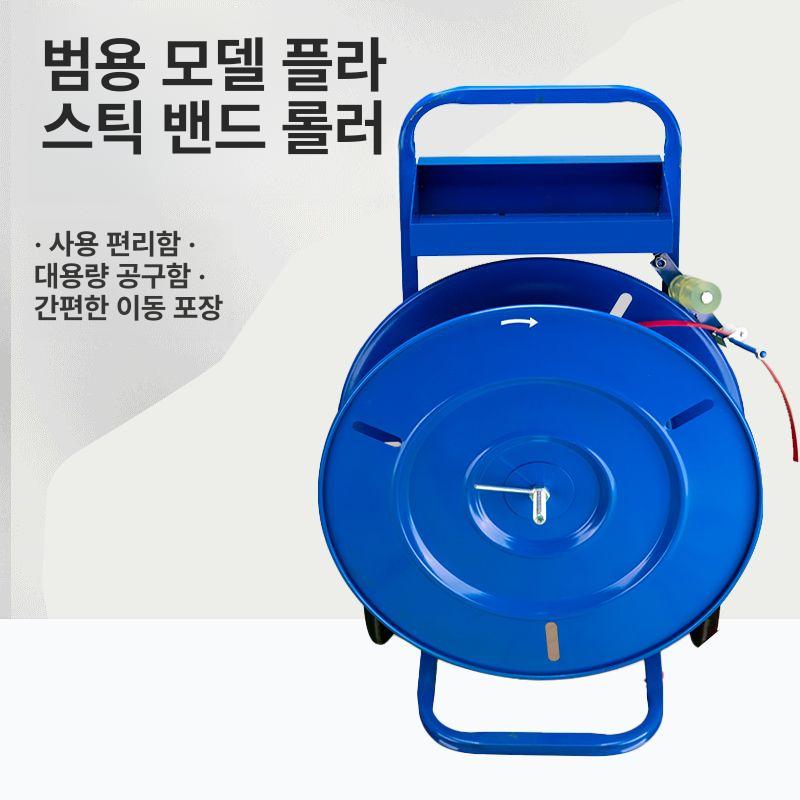PET밴드 거치대 스트랩 트롤리밴딩 노끈 밴딩 롤링기 플라스틱 스틸 스트랩 릴 카트 - 상세 이미지 3