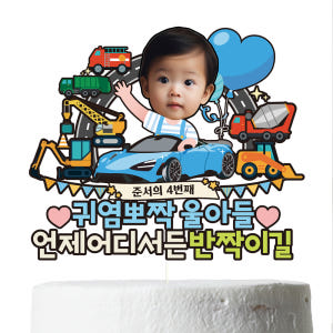 생일 케이크토퍼 어린이 아이 이벤트 꽃다발 데코 축하 문구 장식 제작 만... 실사용 후기 | 효과 있을까? - 상품 이미지 3