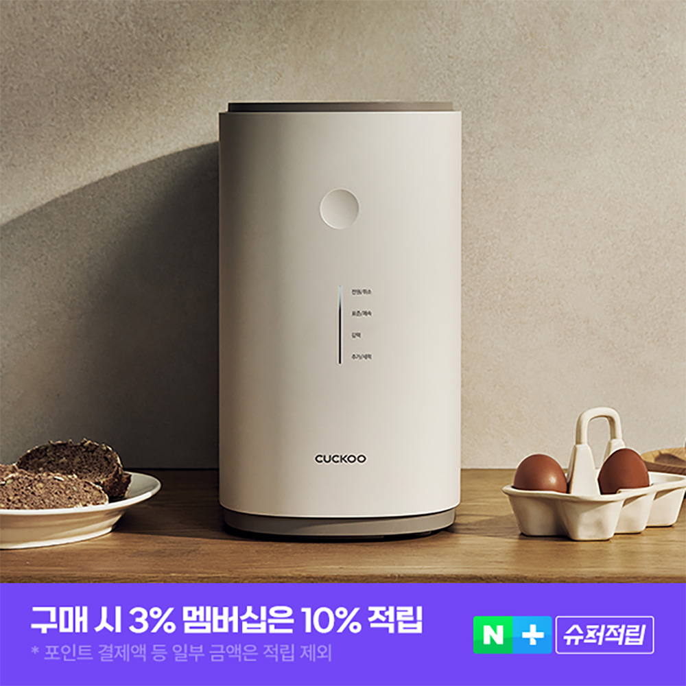 쿠쿠 건조분쇄형 에코웨일 2L 음식물처리기 그레이스화이트 CFD-ENL201DCGW 쿠쿠 직접생산