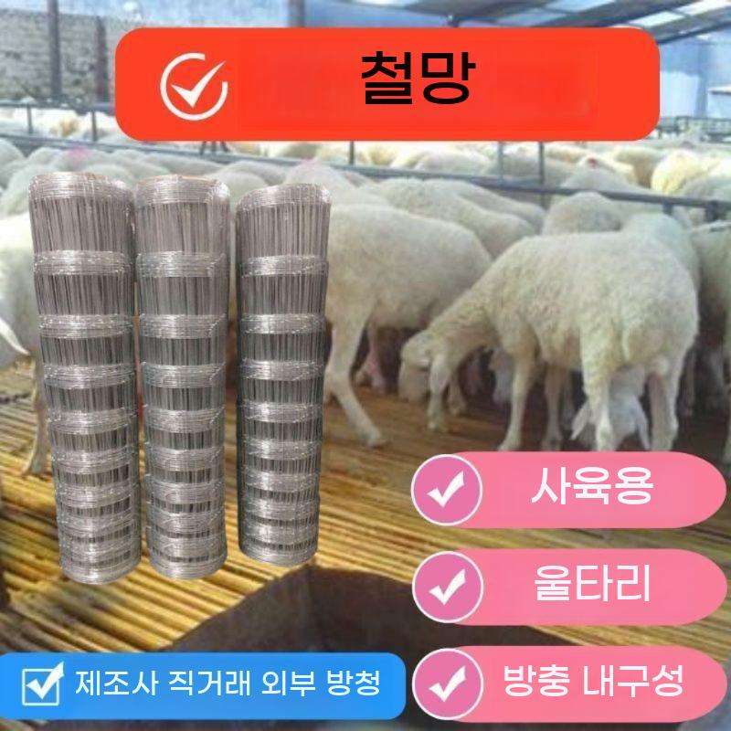 아연 도금 펜스 그물 동물 메쉬망 메쉬 휀스 보호 50m 울타리 사육장 철망 경계 철조망 - 상세 이미지 4