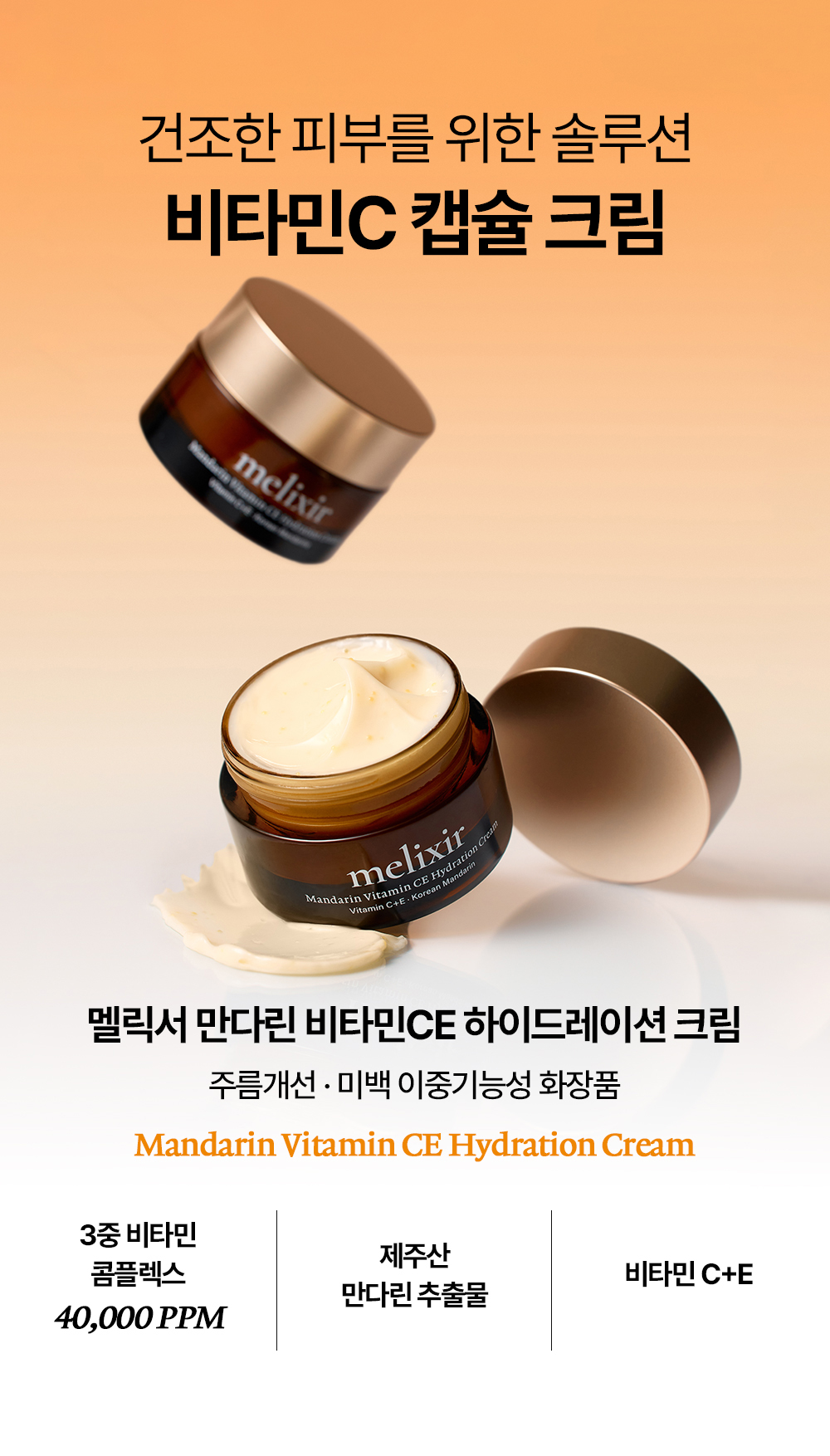 crème hydratante vegan melixir coréen vitamine c