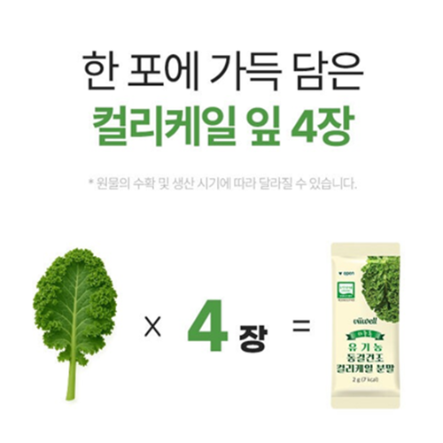 비웰 유기농 동결건조 컬리 케일 분말 100% 스틱 곱슬 케일 가루 효능 14포, 2개 이미지 6