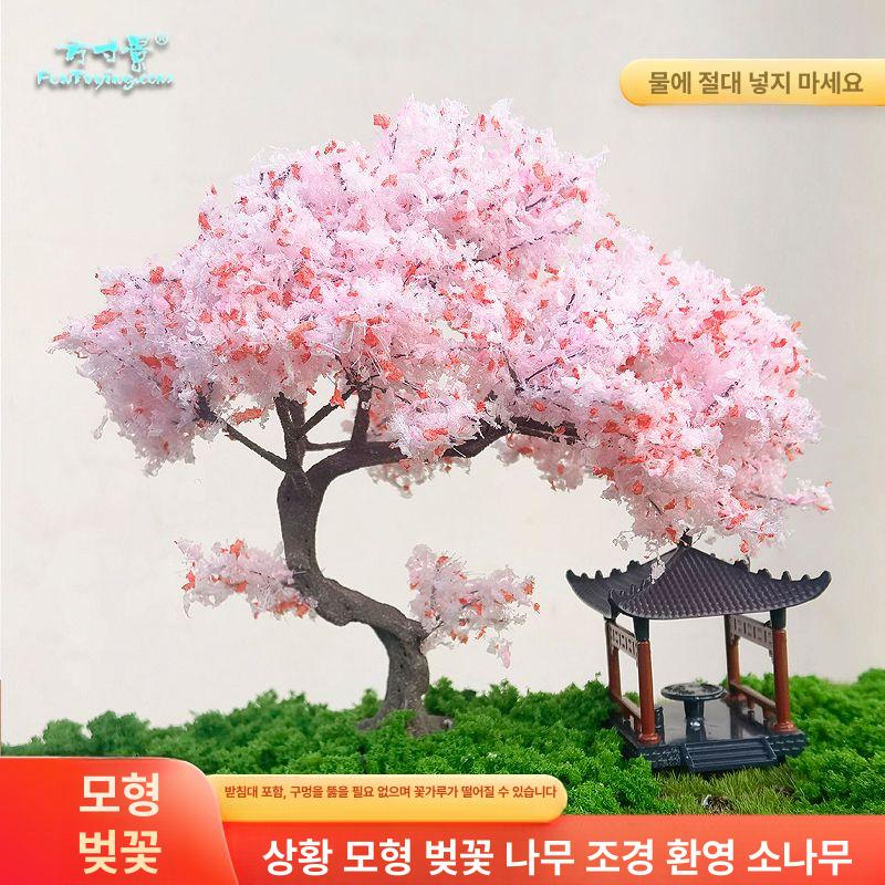 벚나무 미니어처 가짜 식물 테라리움 장식 벚꽃 모형 웰커밍 핑크 체리 블라썸 10cm 1개 세트 - 상세 이미지 2