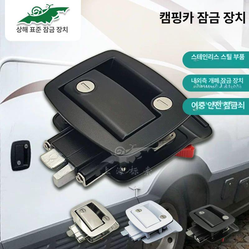 캠핑카 출입문 카라반 도어락 도어부품 잠금장치 교체 수리부품 - 상세 이미지 2