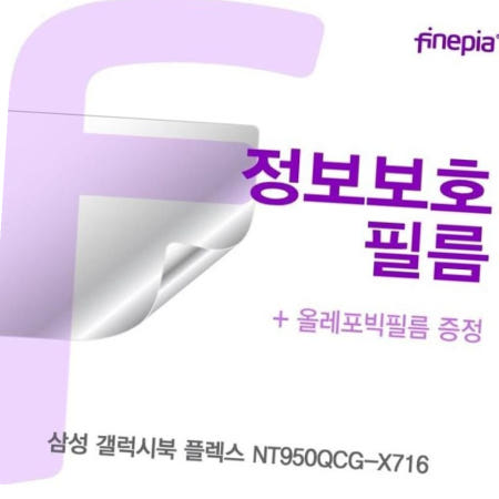 카라스인터내셔널 액정보호필름 삼성 갤럭시북 플렉스 Privacy정보필름 NT950QCG-X716