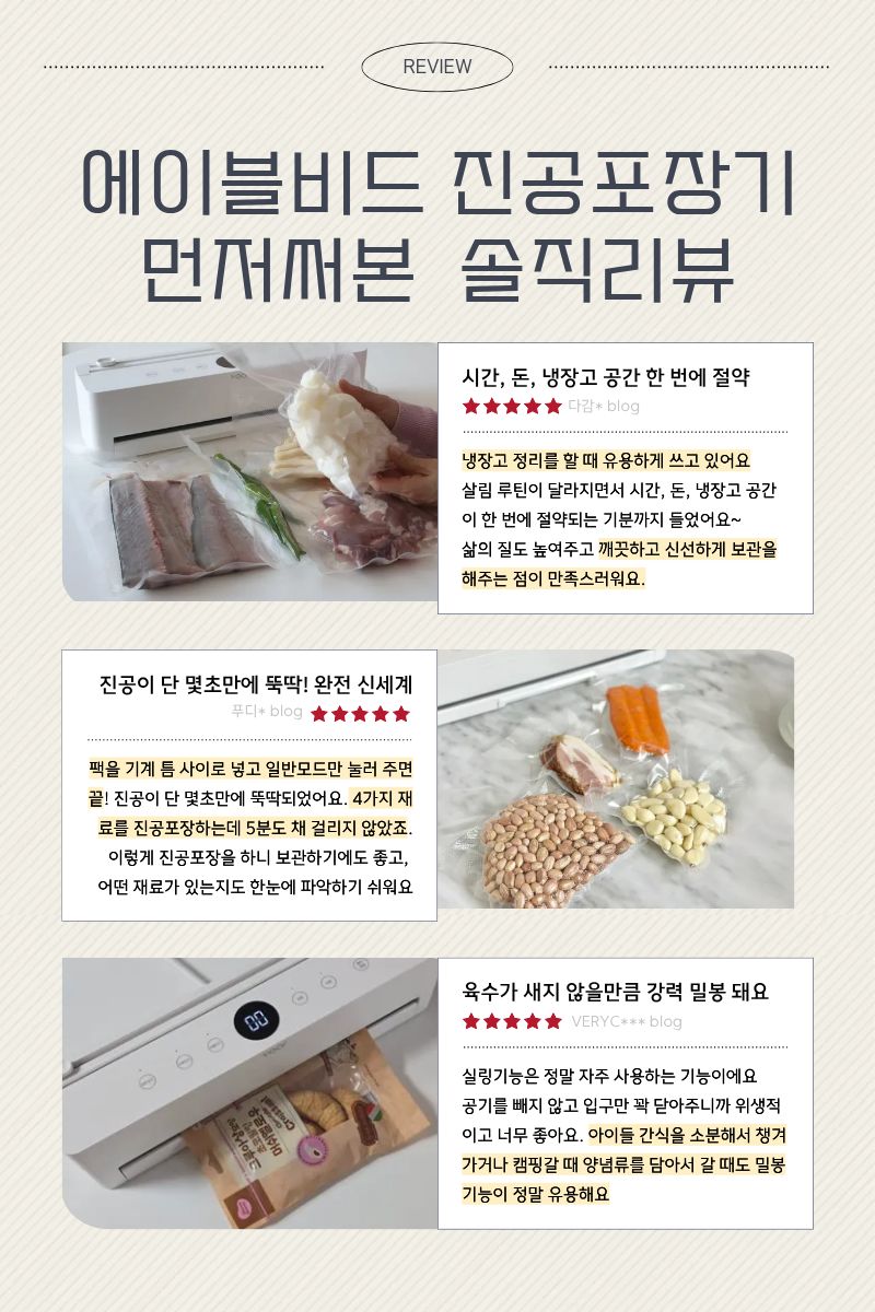 보아르 에이블비드 초강력 진공포장기 원터치 수비드 밀봉 음식 가정용 압축기 진공기 상세 이미지 2