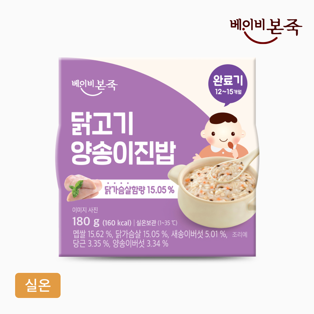 [베이비본죽] 완료기이유식 닭고기양송이진밥 (180g) 12개월이후 실온이유식