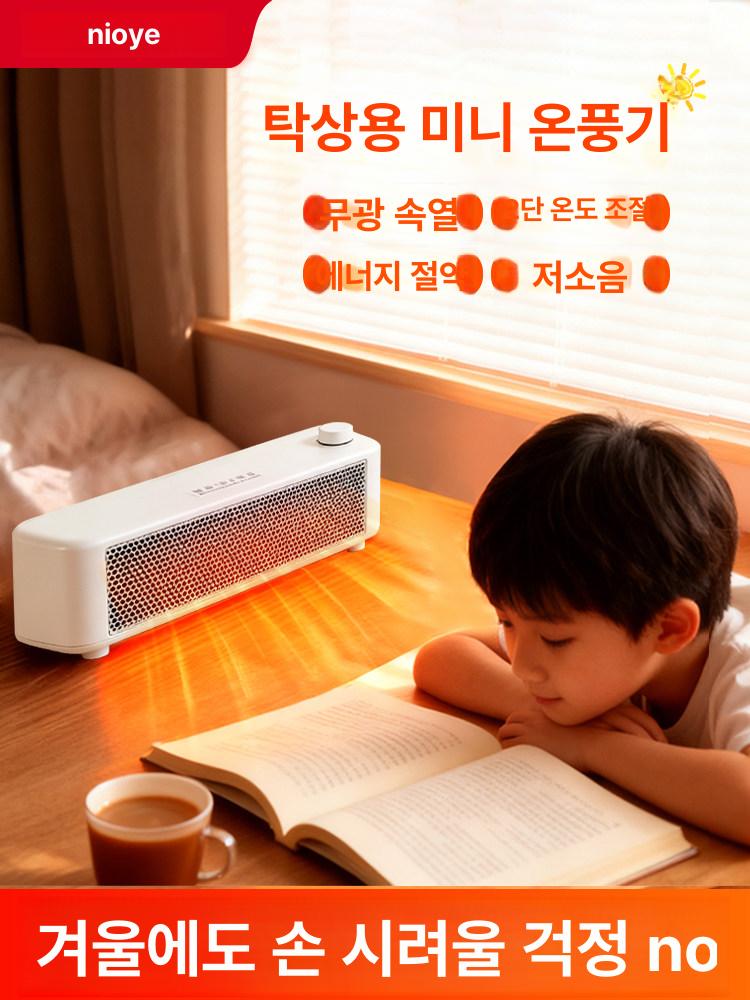 탁상용 온풍기 손난로 핸디 개인 난방기 책상용 난로 저소음 속풍기 700W 손잡이 노브 조절 - 상세 이미지 4