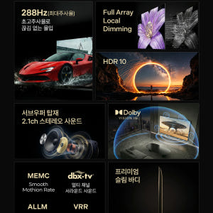 구글5.0 191cm(75인치), QD-MINILED 288Hz, 더함 ... 개봉기 | 실사용 후기 - 상품 이미지 3