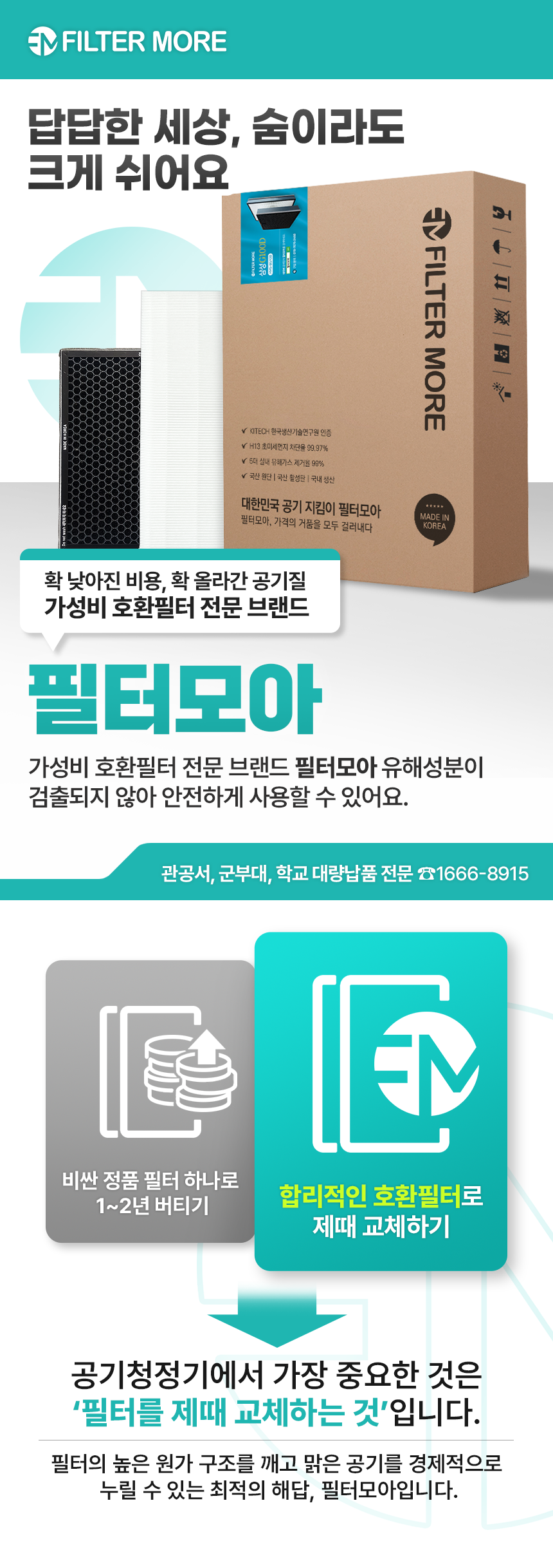 다이슨 공기청정기 필터 TP03 TP01 TP00 기본형 필터모아 판매처 상세 정보 이미지 3