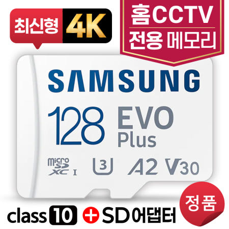 아이피타임 IPTIME C500G 홈캠CCTV 메모리카드 128GB 삼성 4K SD카드