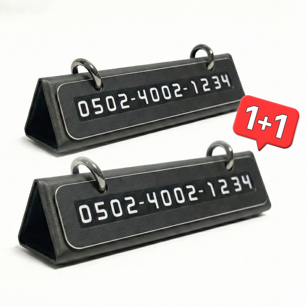 큐알미 듀얼 자동차 주차 전화번호판 전화번호 연락처 핸드폰안심번호 알림판 블랙