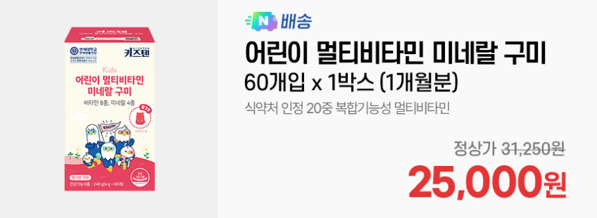 연세 키즈텐 초등학생 어린이 유아 종합 멀티 비타민 미네랄 꾸미 젤리 60구미, 4개 판매처 상세 정보 이미지 3