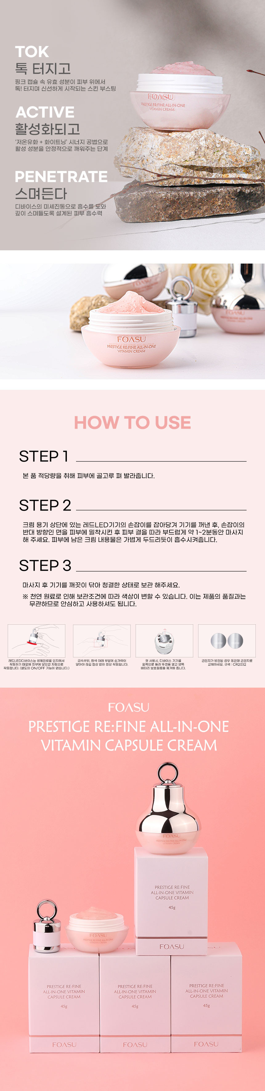 foasu_vitamin_cream_detailpage_re_7.jpg (860×3535)